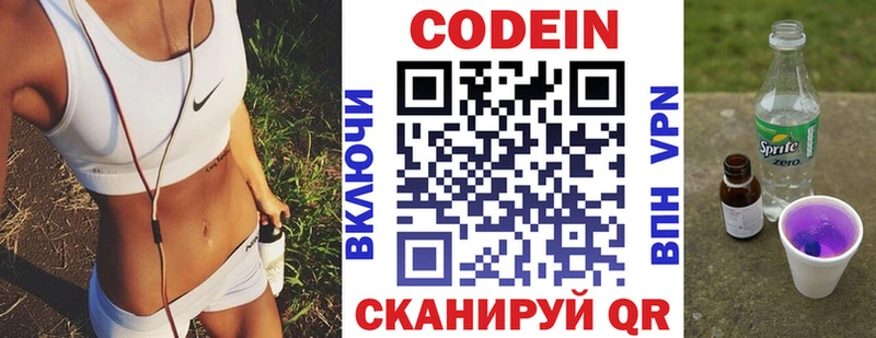 Купить где  Бежецк  Кодеиновый сироп Lean Purple Drank 